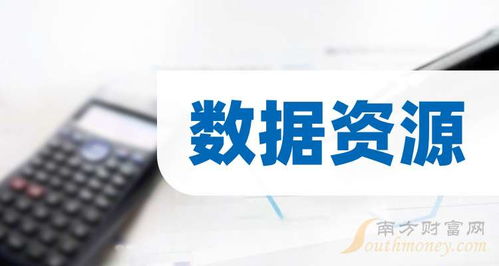 3大數(shù)據(jù)資源龍頭，名單收好（2025年11月14日信息咨詢服務(wù)）