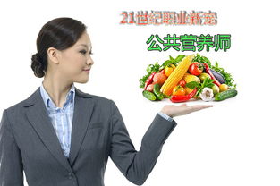 21世紀(jì)撈金職業(yè) 功能營(yíng)養(yǎng)師如何用營(yíng)養(yǎng)健康咨詢(xún)實(shí)現(xiàn)財(cái)富與價(jià)值雙贏
